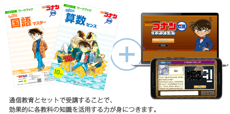 コナンゼミの説明