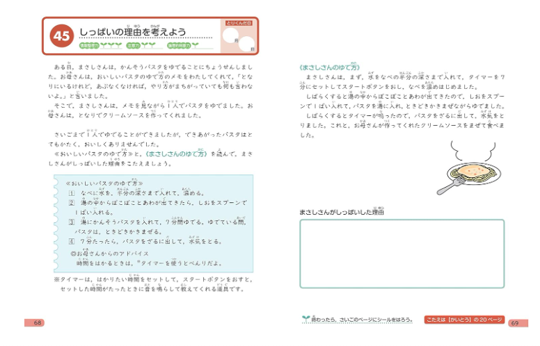思考力ひろがるワーク
基礎篇　はっけん
内容説明