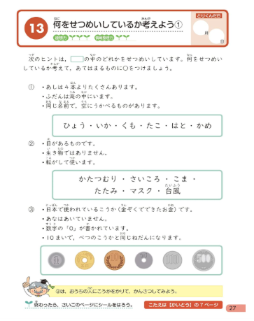 小学生のための思考力ひろがるワーク　基礎編しぼりこみ
内容説明