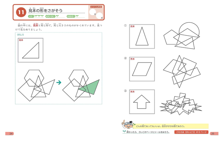 思考力ひろがるワーク
基礎篇　はっけん
内容説明