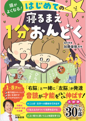 はじめての寝るまえ1分おんどく
