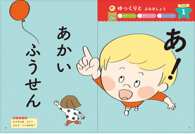 はじめての寝るまえ1分おんどく
説明