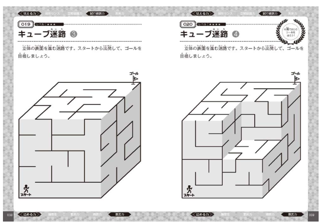 マンガでわかる! 10才までに遊んできたえる算数脳ずけい
内容説明