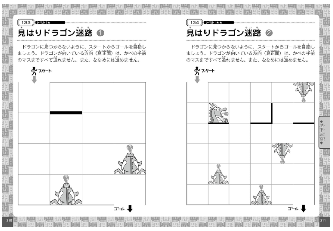 マンガでわかる! 10才までに遊んできたえる算数脳めいろ
内容説明