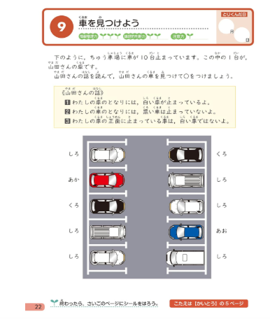 小学生のための思考力ひろがるワーク　基礎編しぼりこみ
内容説明