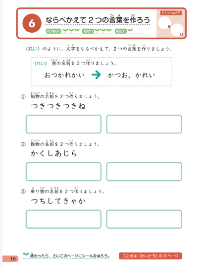 小学生のための思考力ひろがるワーク　基礎編　ならべかえ
内容説明