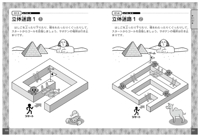 マンガでわかる! 10才までに遊んできたえる算数脳めいろ
内容説明