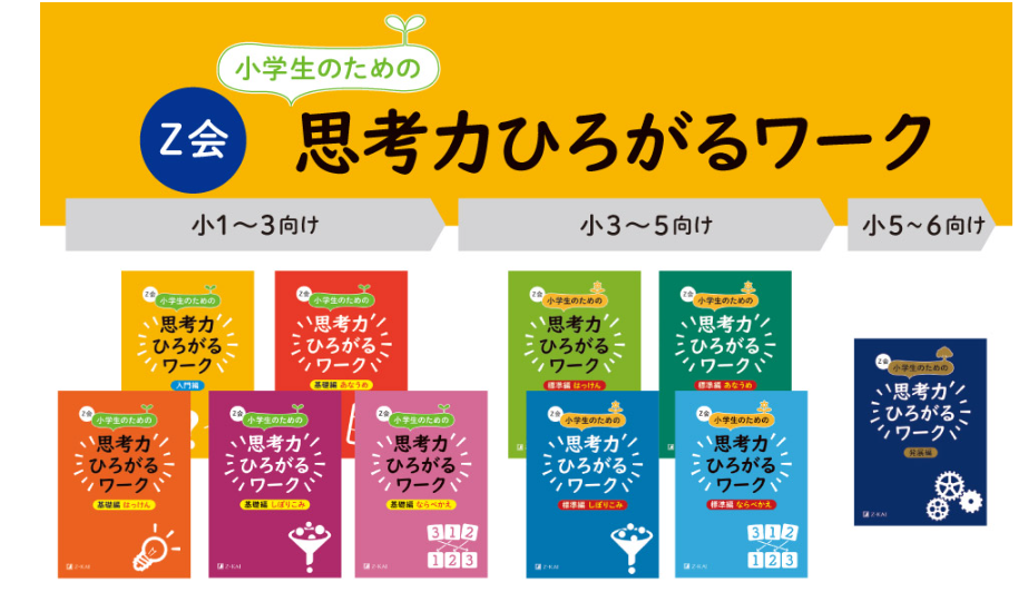 思考力ひろがるワーク