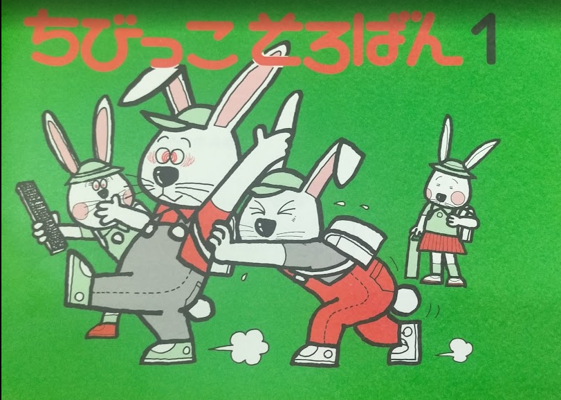 ちびっこそろばん1の表紙