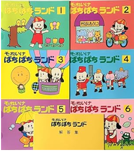 それいけぱちぱちランド1・2・3・4・5・6の表紙
